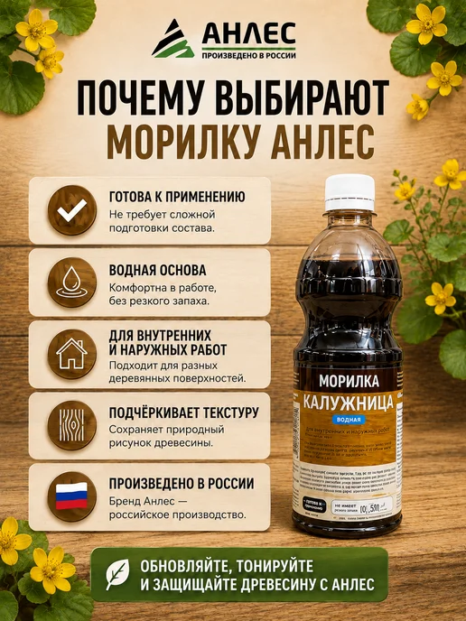 Анлес Морилка для дерева без запаха влагостойкая водная, желтый, фото 7