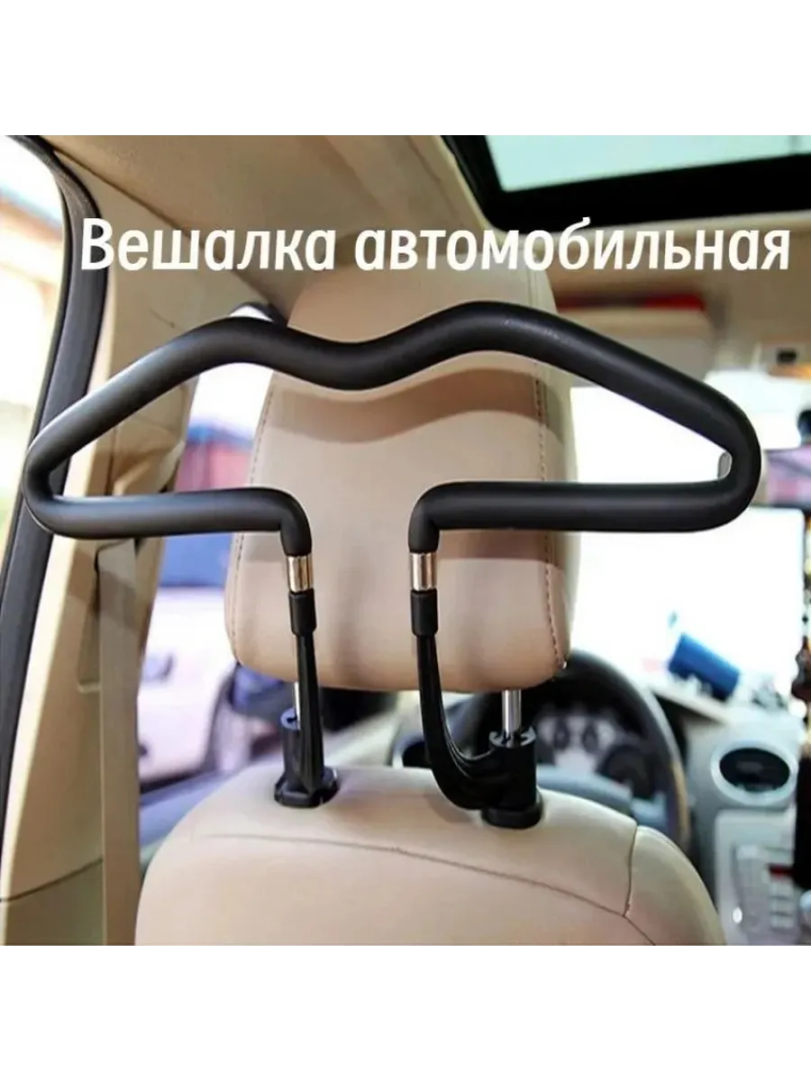 Автомобильная вешалка