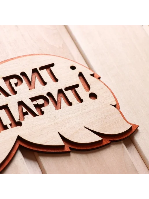 Деревянная табличка с посланием для бани, вариант, фото 3