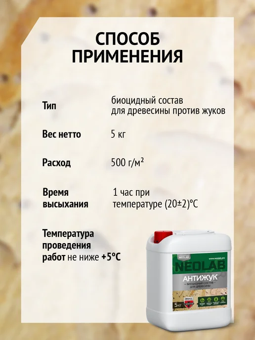 СОВРЕМЕННЫЙ NEOLAB Биоцидный состав для древесины Антижук NEOLAB 5 кг, 5 кг, фото 3