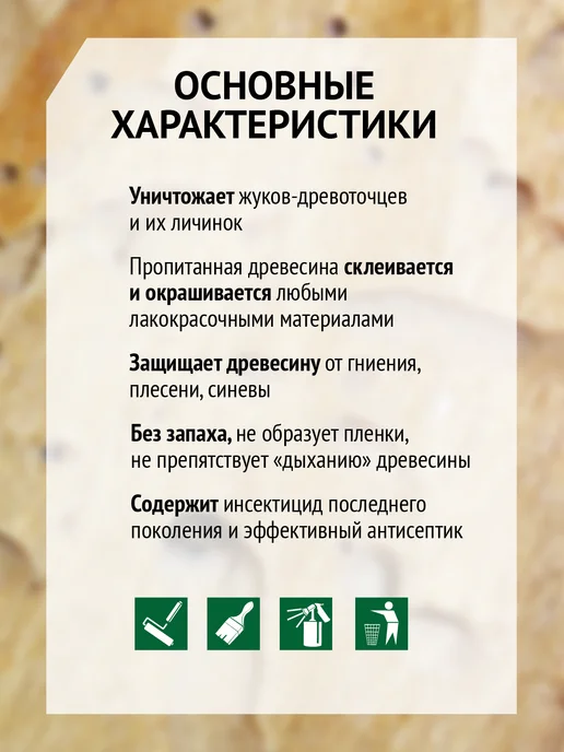 СОВРЕМЕННЫЙ NEOLAB Биоцидный состав для древесины Антижук NEOLAB 5 кг, 5 кг, фото 4