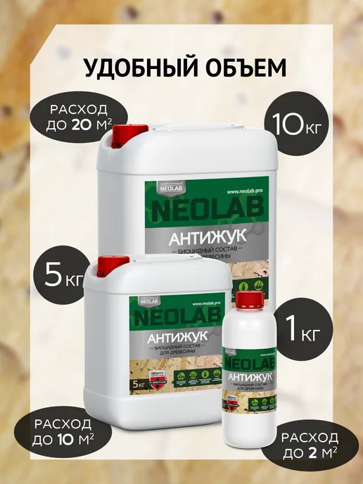 СОВРЕМЕННЫЙ NEOLAB Биоцидный состав для древесины Антижук NEOLAB 5 кг, 5 кг, фото 5