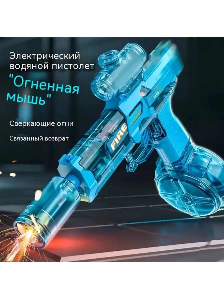 Полностью автоматический водяной пистолет