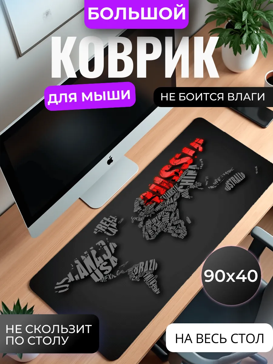 Коврик для мыши "Карта мира"