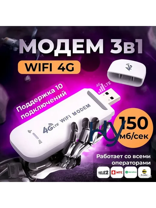 4G Wi-Fi модем LTE портативный USB, 4 г