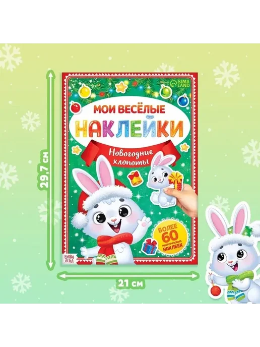 Новогодняя книга с многоразовыми наклейками для малышей, вариант, фото 2