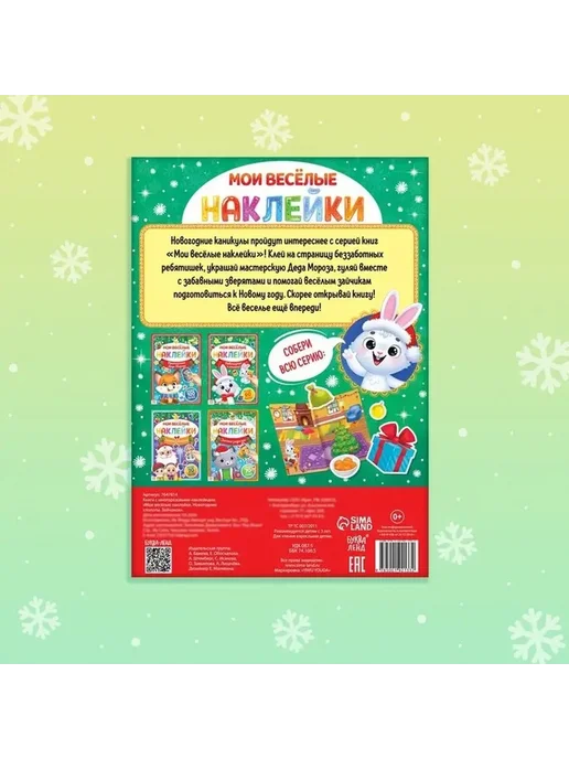 Новогодняя книга с многоразовыми наклейками для малышей, вариант, фото 5