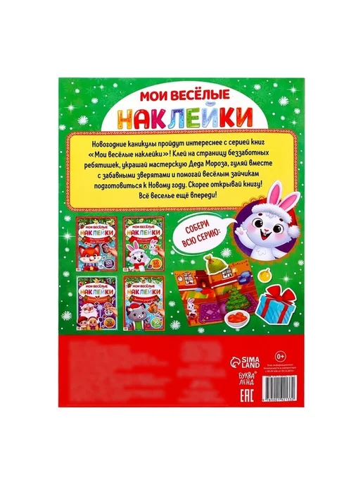 Новогодняя книга с многоразовыми наклейками для малышей, вариант, фото 2