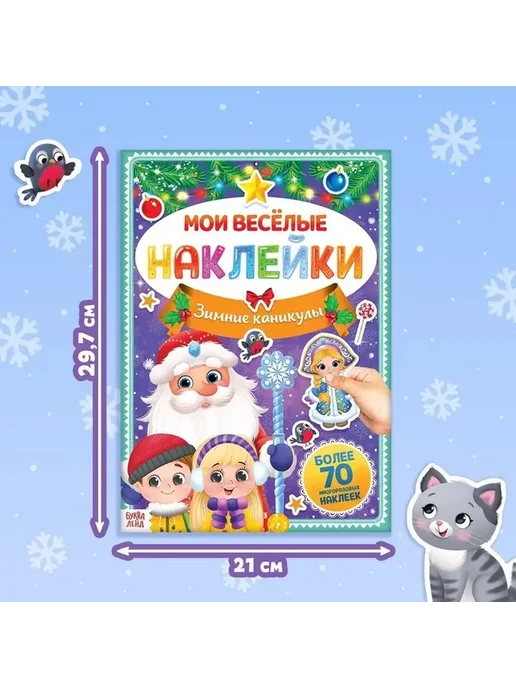 Весёлые зимние наклейки для малышей, вариант, фото 2