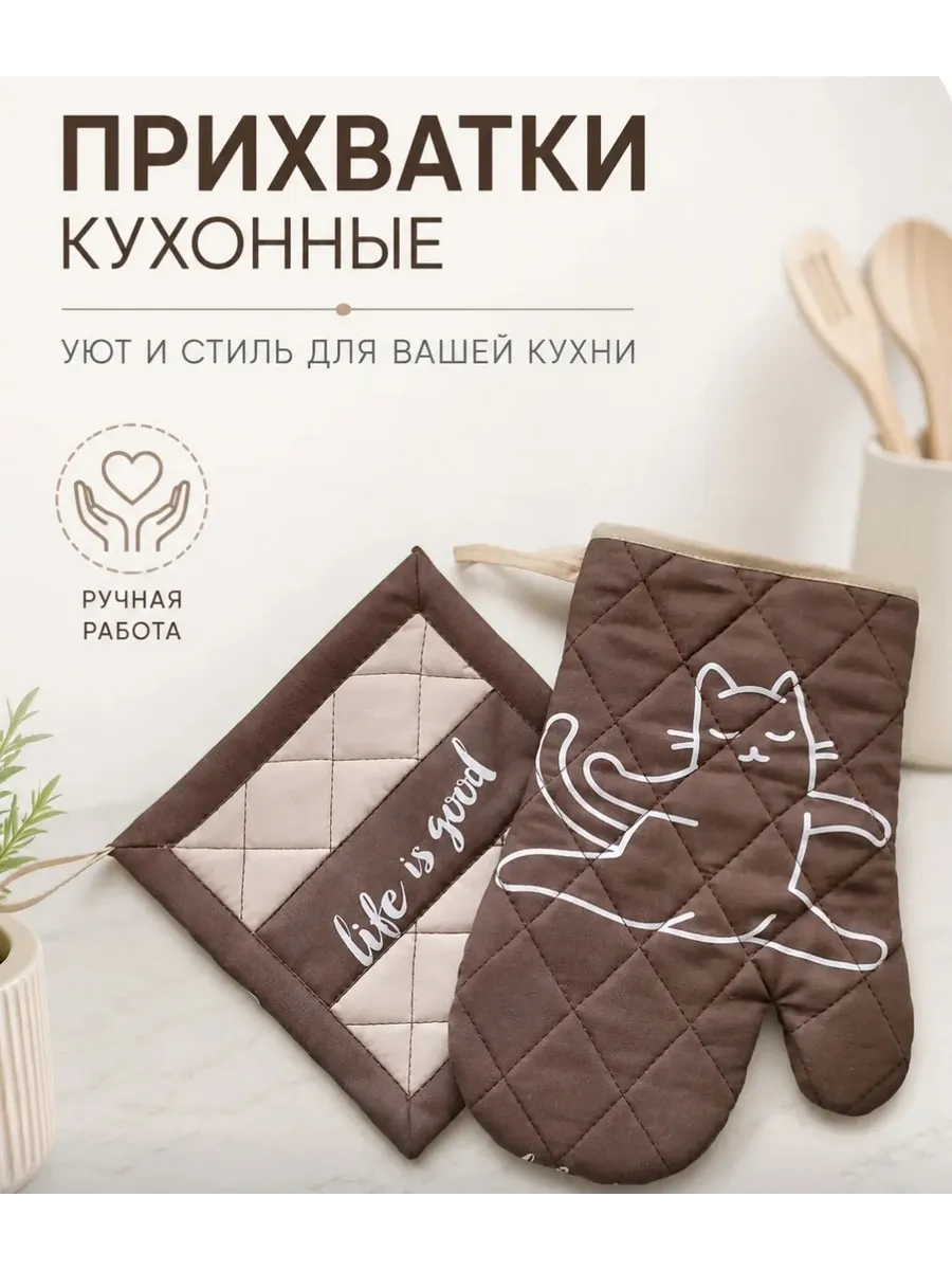 Прихватки кухонные