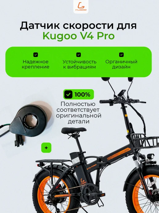 KUGOO Датчик скорости для электровелосипеда V4 PRO, черный, фото 2