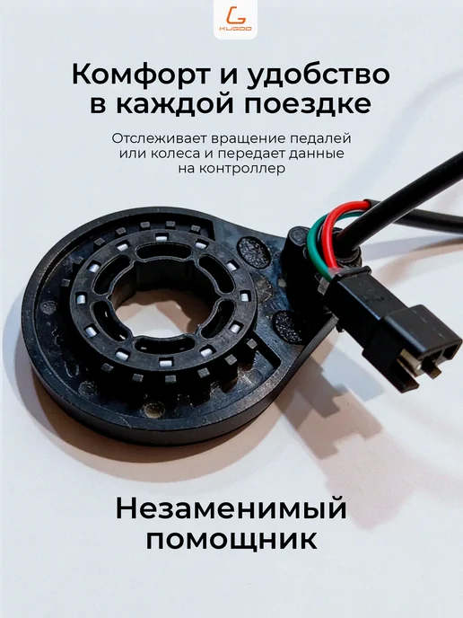 KUGOO Датчик скорости для электровелосипеда V4 PRO, черный, фото 3