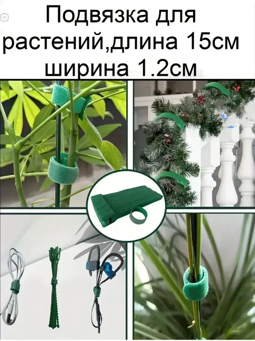 Подвязка для растений пластиковые, 100шт, 15x1.2 см, 50 шт, фото 2