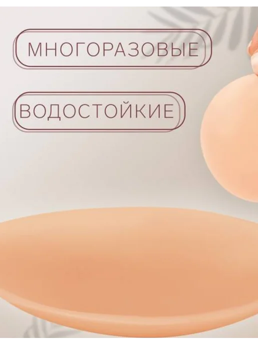 Силиконовые накладки наклейки на грудь с подтяжкой, бежевый, фото 2