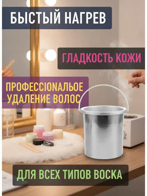 Алюминиевый контейнер для воска 1 л, круглый, 1 л