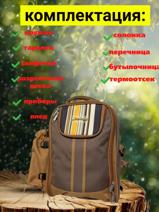Терморюкзак для пикника с посудой туристической, коричневый, фото 2