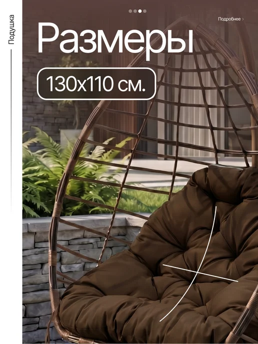 MURKA Подушка для садовых качелей и кресла-кокона 110х130 см, 110x130 см, фото 2