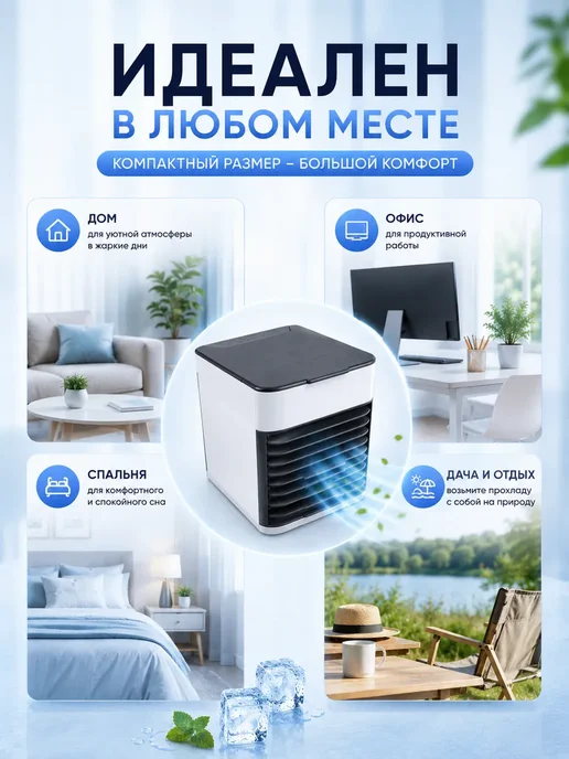 House & Home Мини-кондиционер увлажнитель воздуха 3в1, белый, фото 4