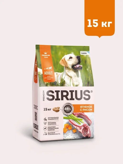 Сухой корм SIRIUS для собак, взрослые, ягненок, 15 кг, фото 2