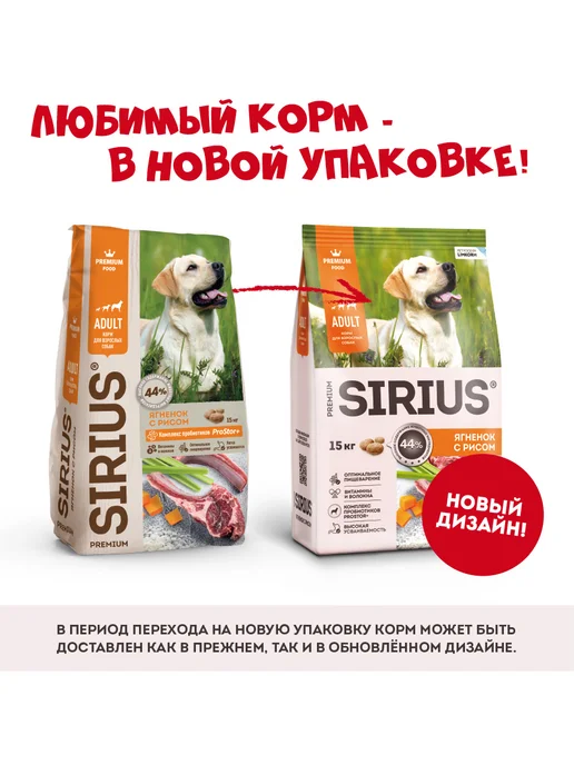 Сухой корм SIRIUS для собак, взрослые, ягненок, 15 кг, фото 3