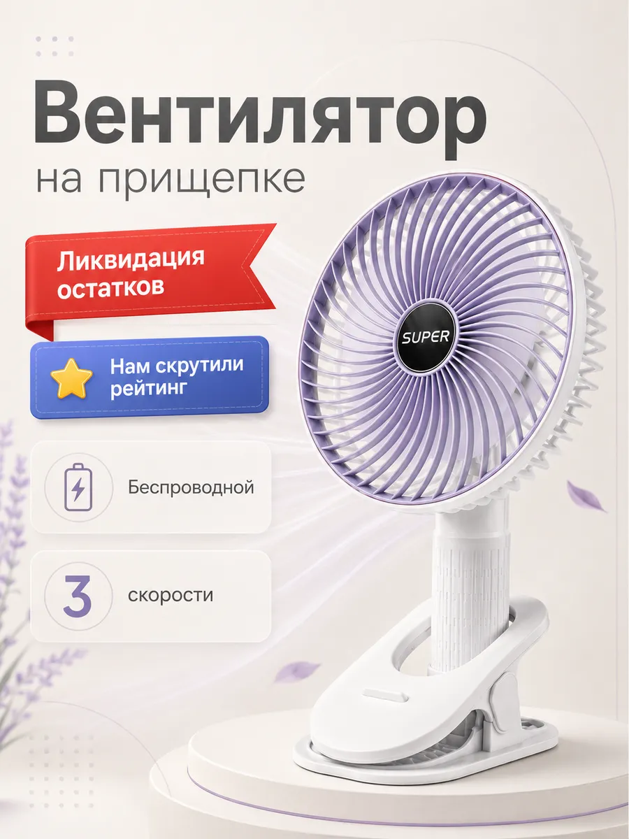 Вентилятор настольный бесшумный с охлаждением на прищепке