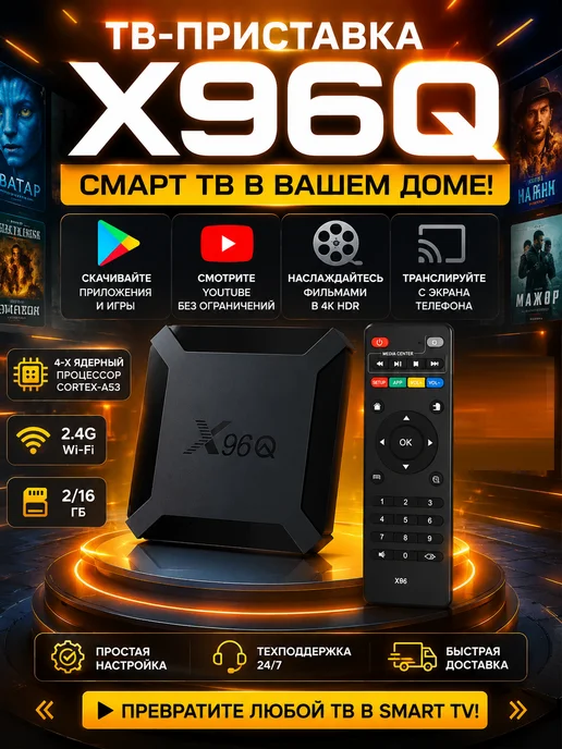Приставка для телевизора андроид 2 16 с smart tv Wi-Fi, черный, фото 2
