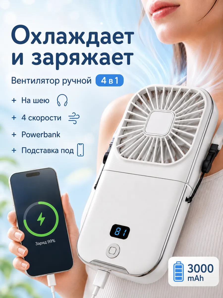 Вентилятор ручной мини портативный на шею с зарядкой мощный