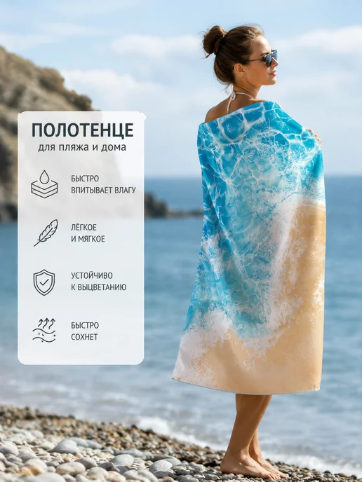 Пляжное полотенце, синий