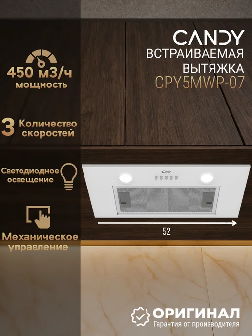 Candy Вытяжка встраиваемая CPY5MWP-07, белый, белый