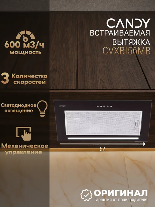 Встраиваемая вытяжка CANDY CVXBI56MB, отвод/циркуляция, черный, черный
