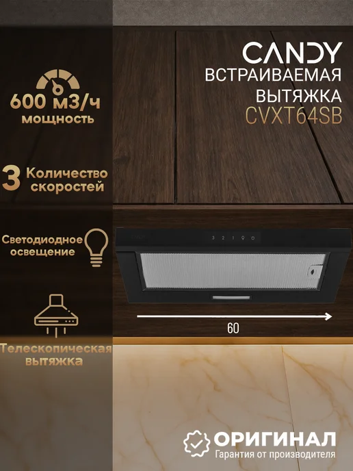 Candy Встраиваемая вытяжка CVXT64SB управление, вариант