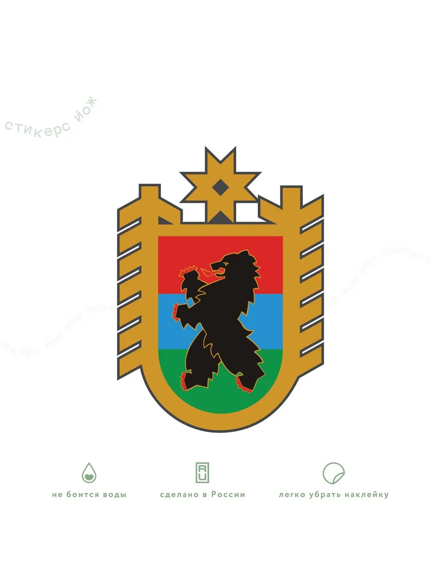 Наклейка «Карелия. Герб» 10×8 см, виниловая