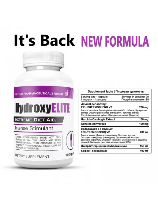 HI-TECH PHARMACEUTICALS Жиросжигатель Hydroxy ELITE, вариант, фото 4