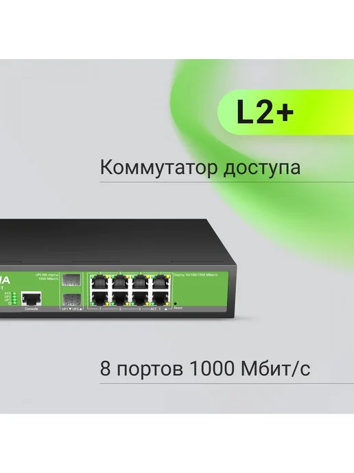Digma Коммутатор DSW708G-2S-T (L2+) 8x1Гбит с 2SFP управляемый, 8x1, фото 7