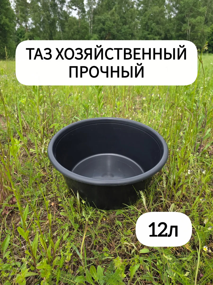 Тазик хозяйственный 12л