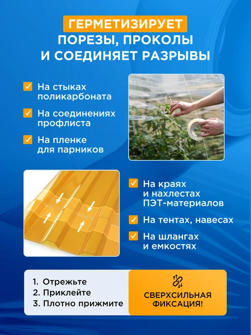 МОРЕПЭТ Скотч для ремонта тепличной пленки 7,5см х 30м, 150мкм, 30 м, фото 3