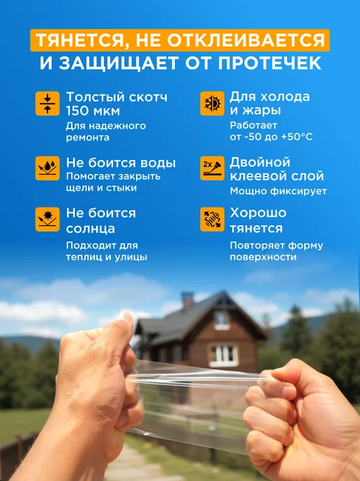 МОРЕПЭТ Скотч для ремонта тепличной пленки 7,5см х 30м, 150мкм, 30 м, фото 5