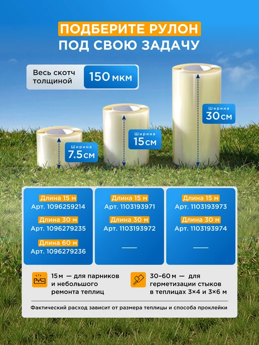 МОРЕПЭТ Скотч для ремонта тепличной пленки 7,5см х 30м, 150мкм, 30 м, фото 6