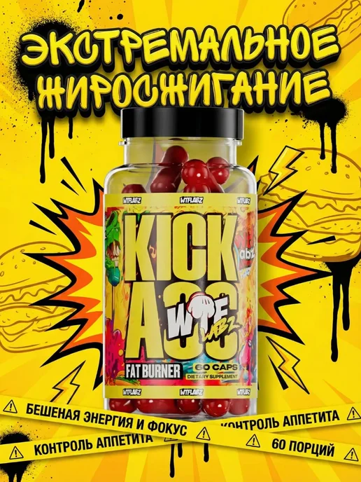 WTF Labs Жиросжигатель для женщин и мужчин KICK ASS HARD, вариант