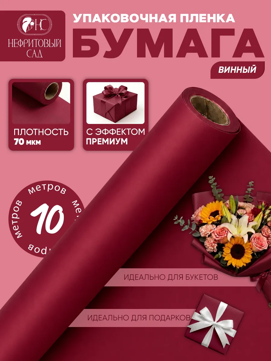 Упаковочная бумага для подарков и рукоделия плотная