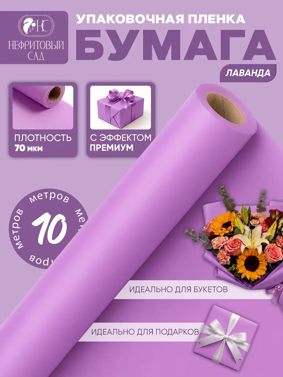 Упаковочная бумага для подарков и рукоделия плотная