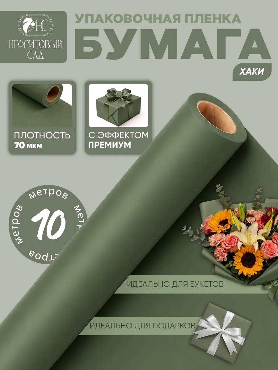 Упаковочная бумага для подарков и рукоделия плотная
