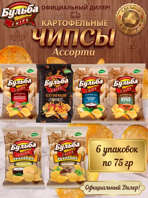 Бульба CHIPS Чипсы Бульбa (микс вкусов) 6шт х 75г, 6 шт, 75 г