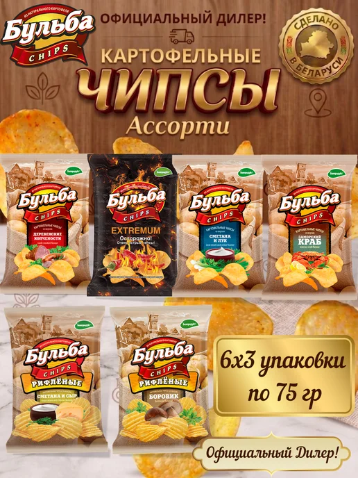 Бульба CHIPS Чипсы Бульбa (микс вкусов) 6х3шт х 75г, 6x3, 75 г