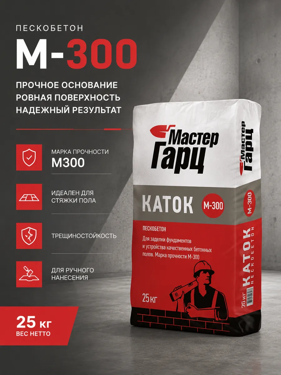 Мастер Гарц М-300 стяжка пескобетон 25кг