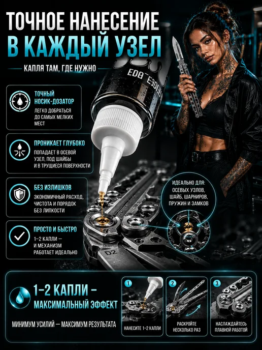 EDGE_OIL Масло смазочное для складных ножей и мультитулов 110 мл, 110 мл, фото 2