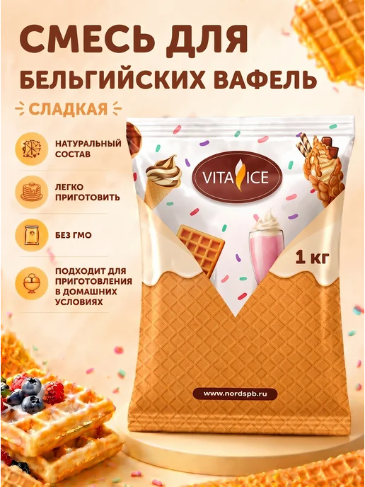 Норд Ингредиентс Смесь для бельгийских вафель, вариант