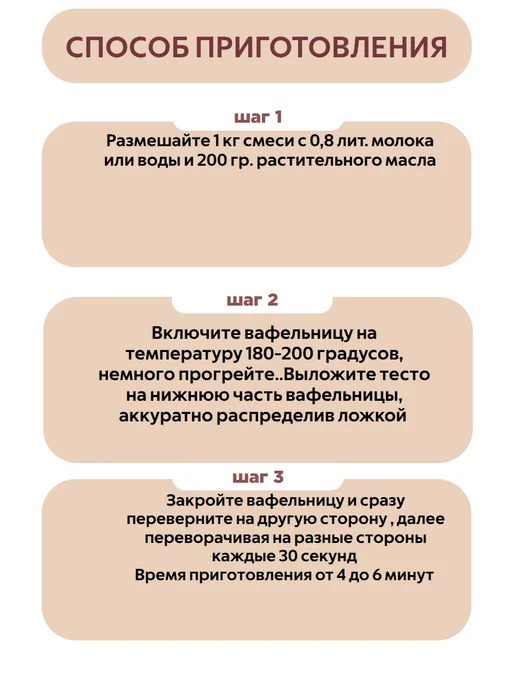 Норд Ингредиентс Смесь для бельгийских вафель, вариант, фото 2