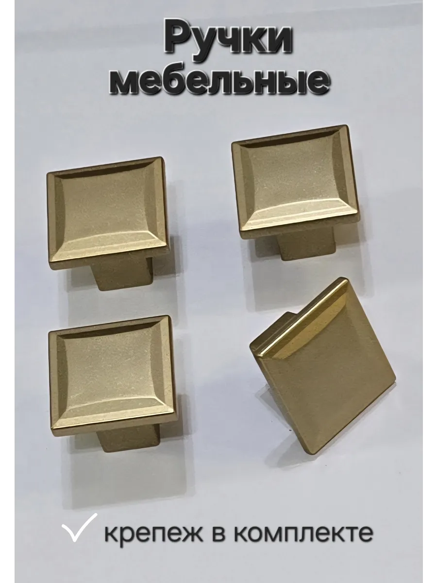 Ручки для мебели кнопка матовое золото 4шт