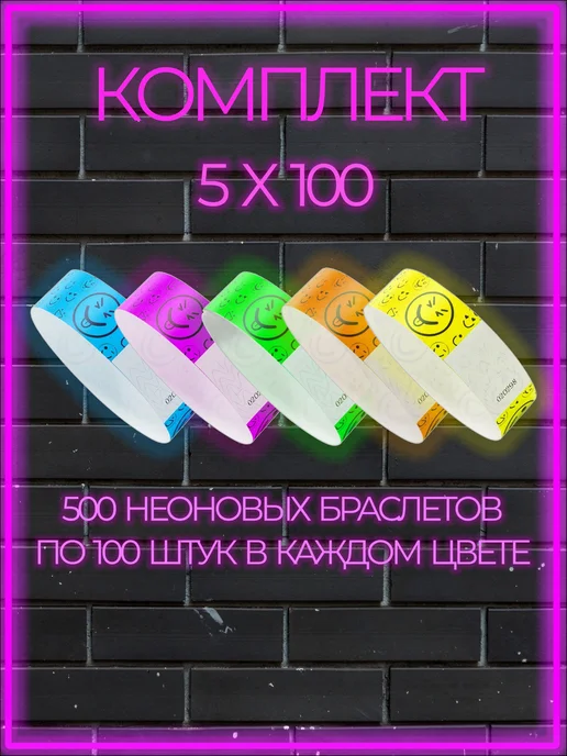 Контрольный браслет, 500 шт, 25cm×20 мм, ассорти из 5 цветов, 500 шт, 5 цв.
